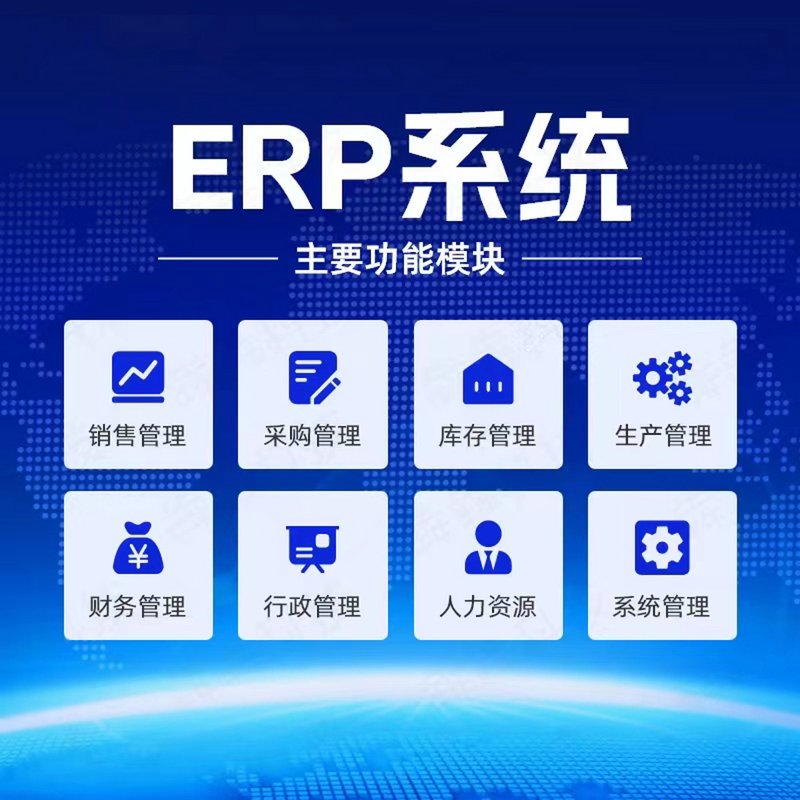 拥抱智能管理：ERP系统开发如何帮助企业实现高效运营？
